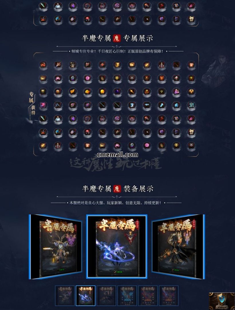 《半魔专属》第445期+单职业+专属剧情神器+GOM引擎+SD插件+九大陆-称号晋阶