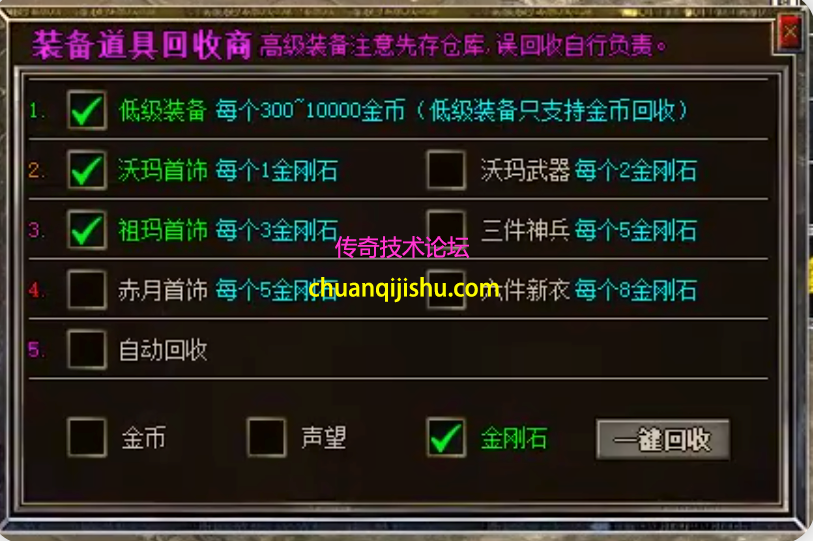 装备分类自动回收