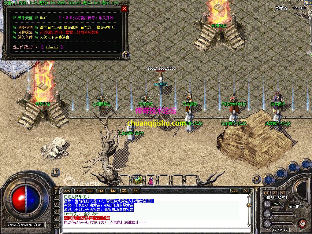 火龙战神传奇版本