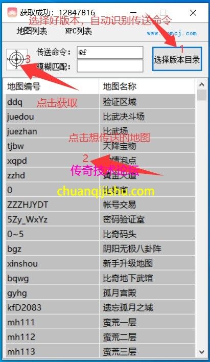 传奇地图及NPC游览工具【个人认为超级好用】