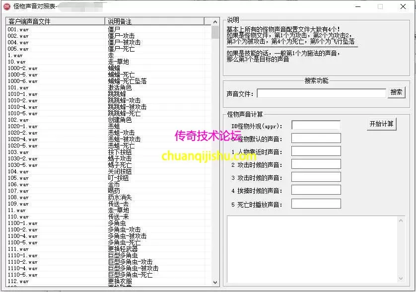 怪物声音对照工具