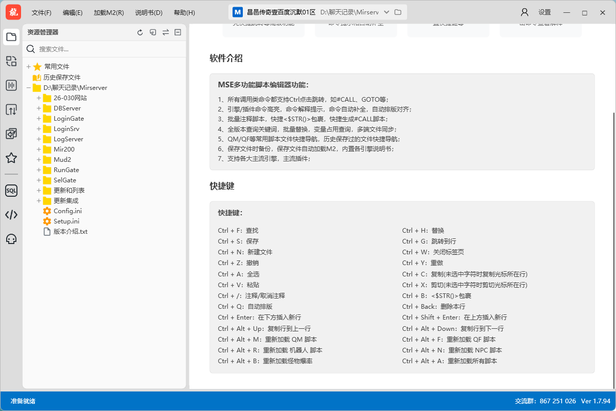 MirScriptEd中文传奇脚本编辑器（免费）