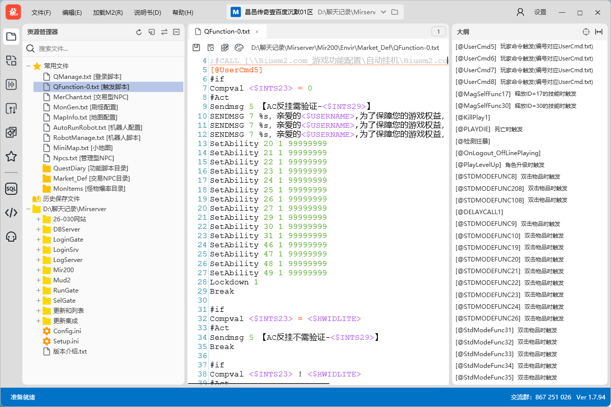 MirScriptEd中文传奇脚本编辑器（免费）