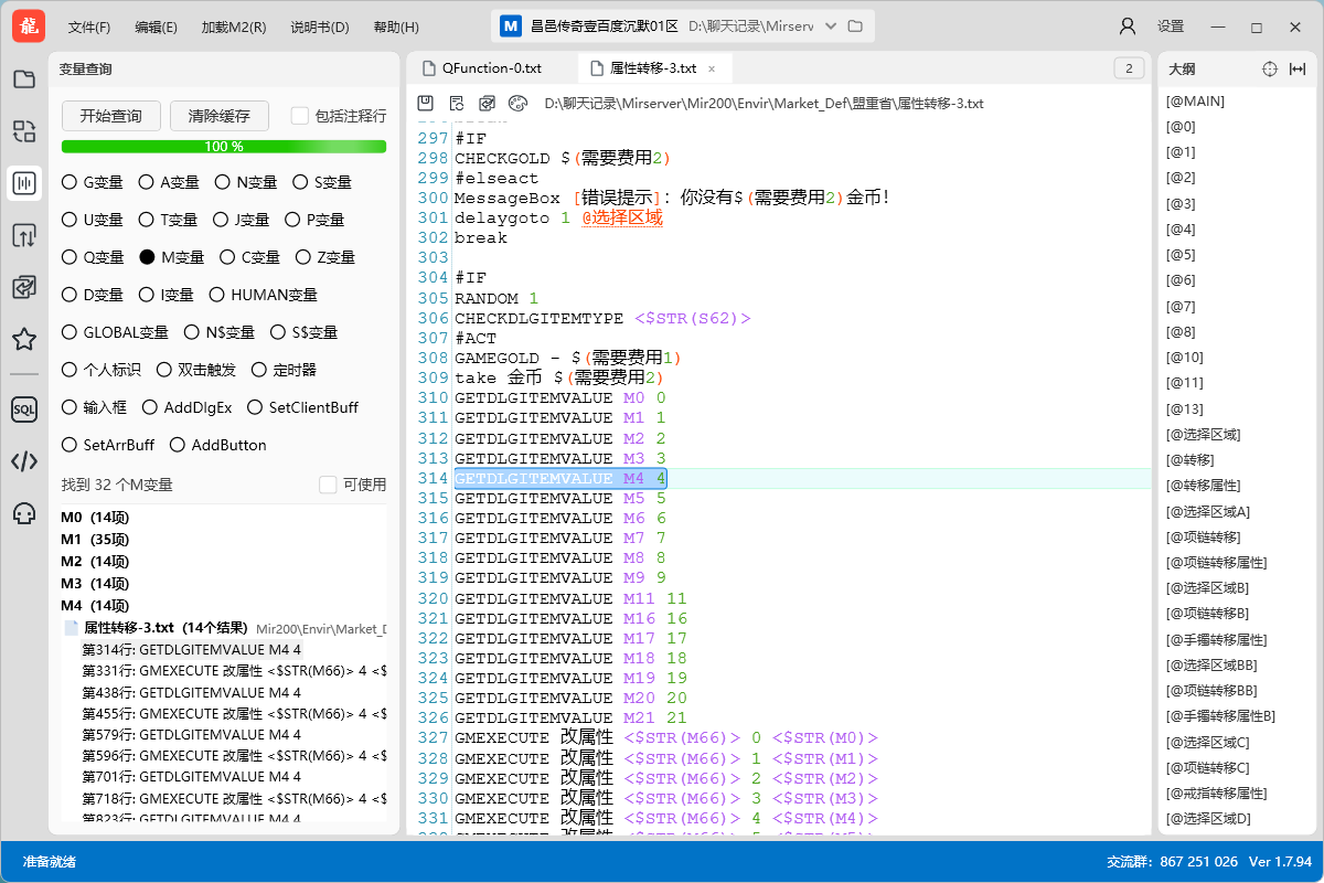 MirScriptEd中文传奇脚本编辑器（免费）