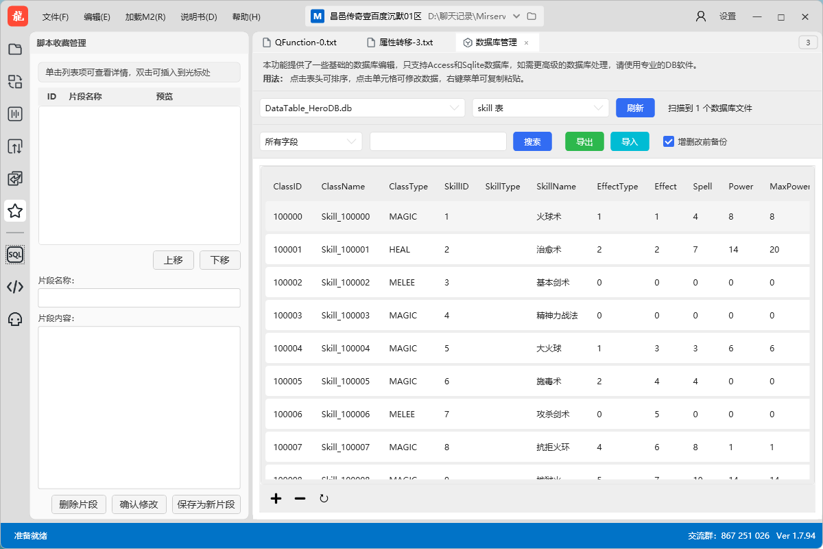 MirScriptEd中文传奇脚本编辑器（免费）