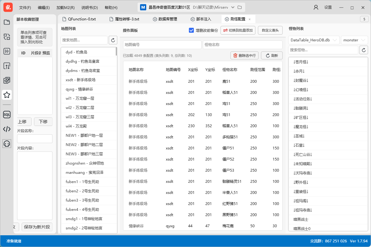 MirScriptEd中文传奇脚本编辑器（免费）