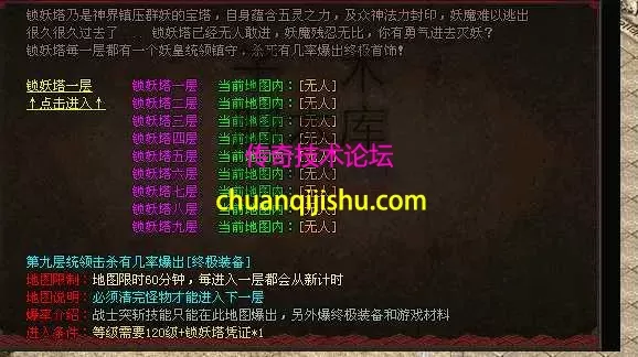 锁妖9层塔地图脚本