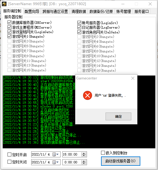 LiteSQL登录失败，提示用户sa登录失败？