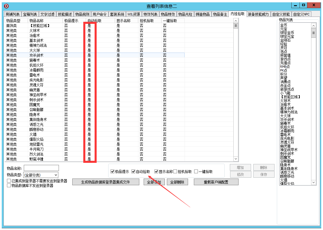 为什么地面物品不显示名称，不自动捡取？