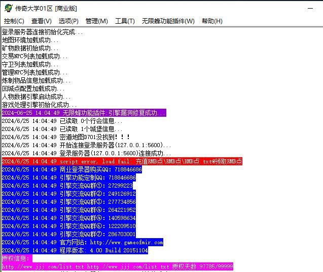 启动传奇服务端的时候，提示script error, load fail错误