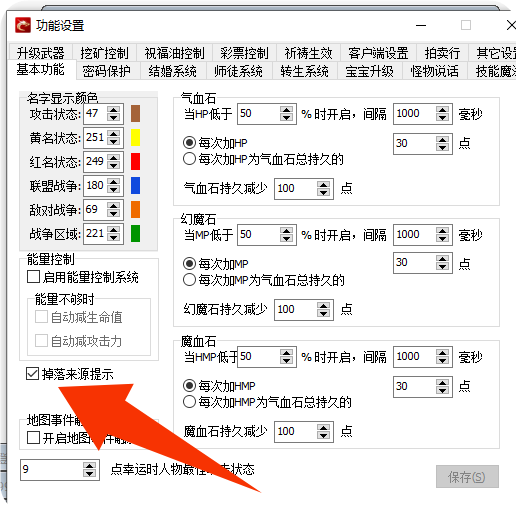 游戏中如何开启掉落提示? 游戏中如何开启掉落提示?