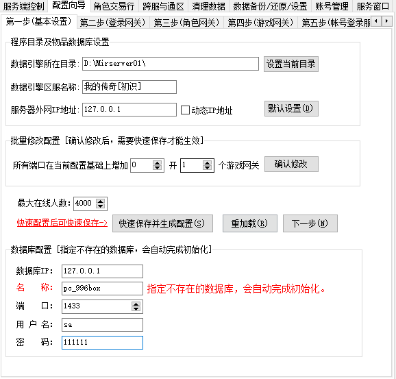如何设置一台服务器开多个分区？（一区多服设置）