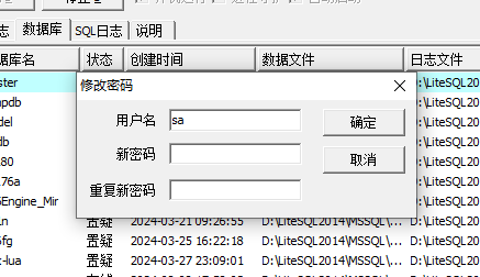 996传奇PC端版本如何架设SQL数据库？