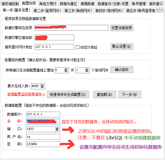 996传奇PC端版本如何架设SQL数据库？