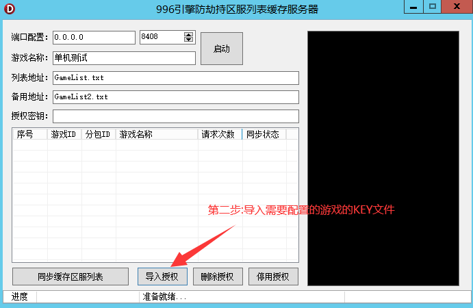 996传奇引擎PC端如何使用防劫持服务器列表功能？