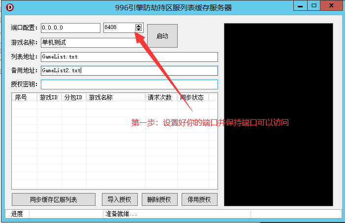 996传奇引擎PC端如何使用防劫持服务器列表功能？