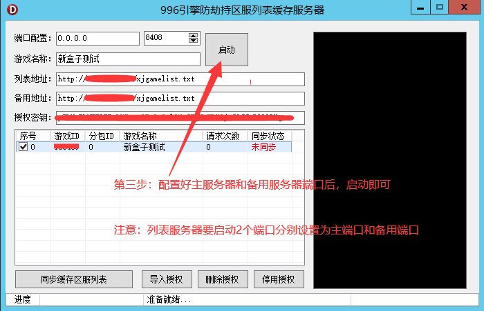 996传奇引擎PC端如何使用防劫持服务器列表功能？