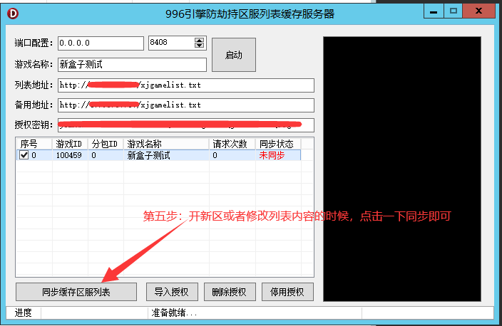 996传奇引擎PC端如何使用防劫持服务器列表功能？