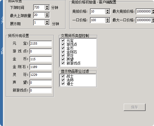 游戏中的拍卖行如何设置交易货币类型？