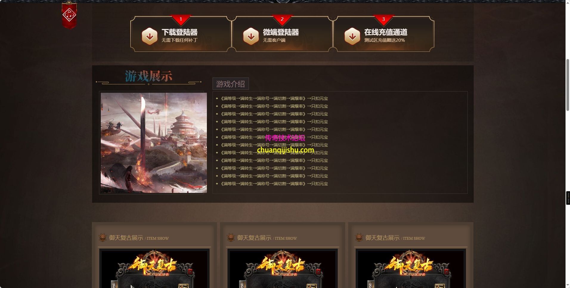 [996PC引擎]1.76御天复古高清特色三职业服务端-自动回收-三大陆