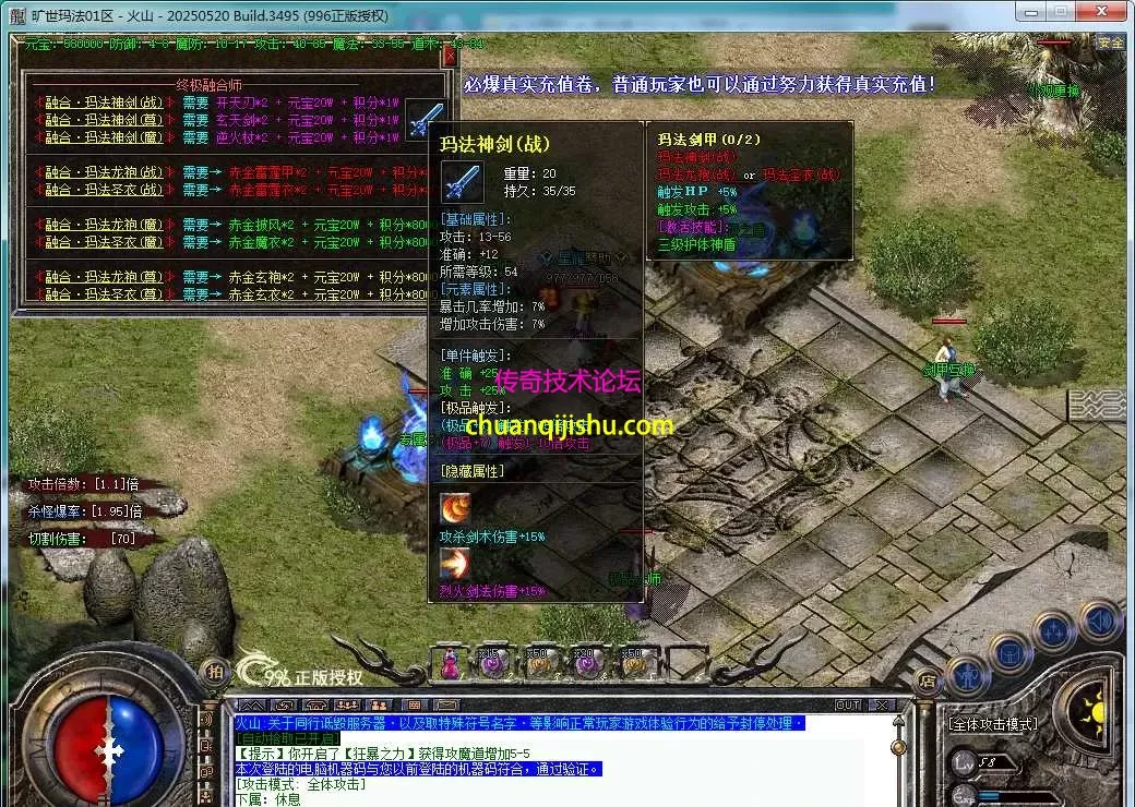 [996PC引擎]旷世玛法1.76专属小极品 复古三职业 奇遇盾牌 血脉晋升 带网站