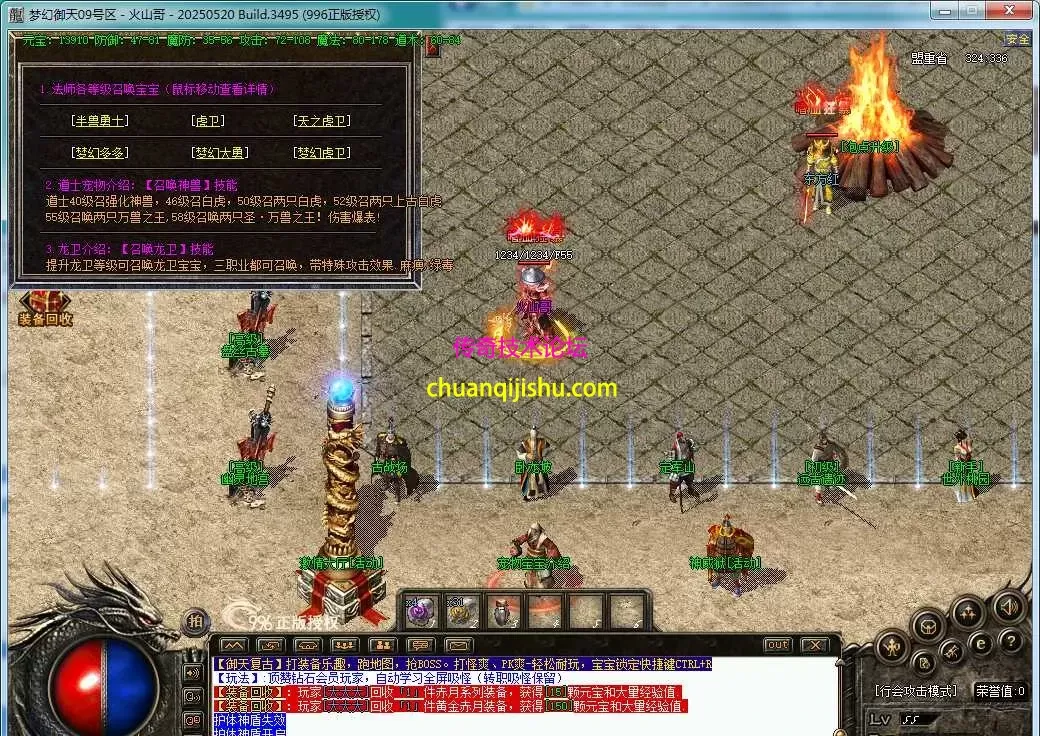 [996PC引擎]996PC 1.76梦幻御天复古 元素小极品 复古三职业 特色宝宝 带网站