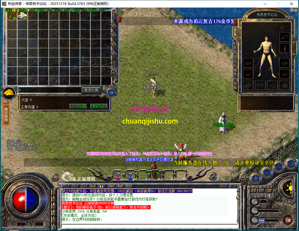 [996PC引擎]追云复古铭文-铭文系列-行会争霸-铭文洗炼-铭文继承