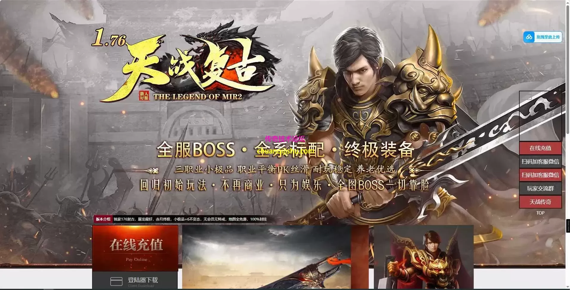 [996PC引擎]1.76天战传奇 复古三职业 第二大陆 小极品 武器升级 玲珑宝塔996PC