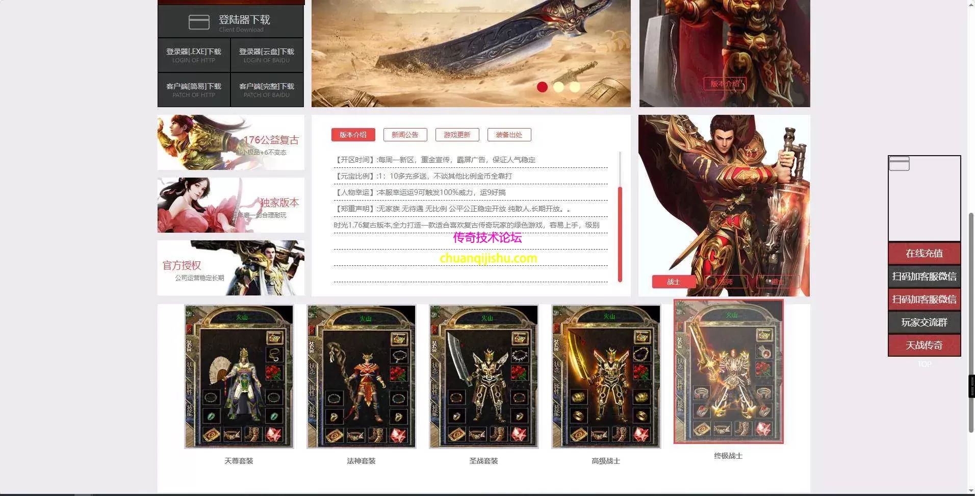 [996PC引擎]1.76天战传奇 复古三职业 第二大陆 小极品 武器升级 玲珑宝塔996PC