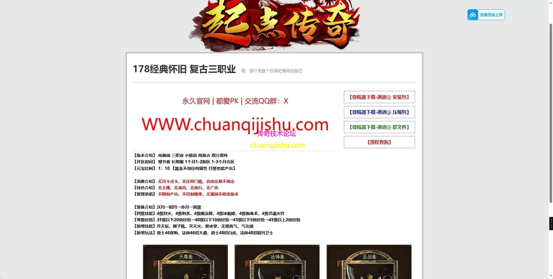 [996PC引擎]复古180版本-雷霆终极-天下第一-隐藏NPC-仿闻风版本-细节开区-带网站-开区版