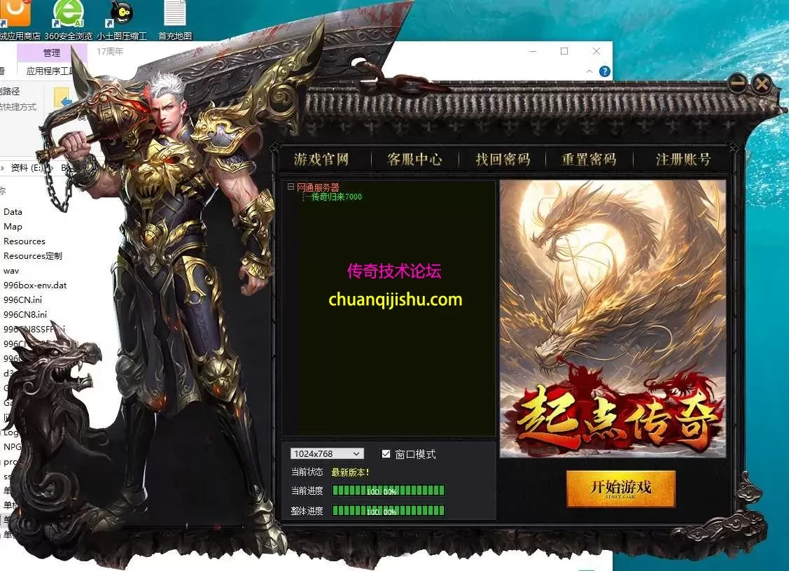 [996PC引擎]复古180版本-雷霆终极-天下第一-隐藏NPC-仿闻风版本-细节开区-带网站-开区版