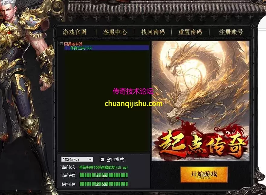 [996PC引擎]复古180版本-雷霆终极-天下第一-隐藏NPC-仿闻风版本-细节开区-带网站-开区版