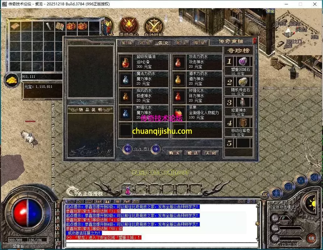 [996PC引擎]复古180版本-雷霆终极-天下第一-隐藏NPC-仿闻风版本-细节开区-带网站-开区版