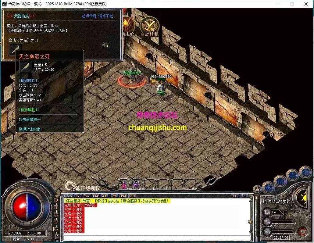 [996PC引擎]复古180版本-雷霆终极-天下第一-隐藏NPC-仿闻风版本-细节开区-带网站-开区版