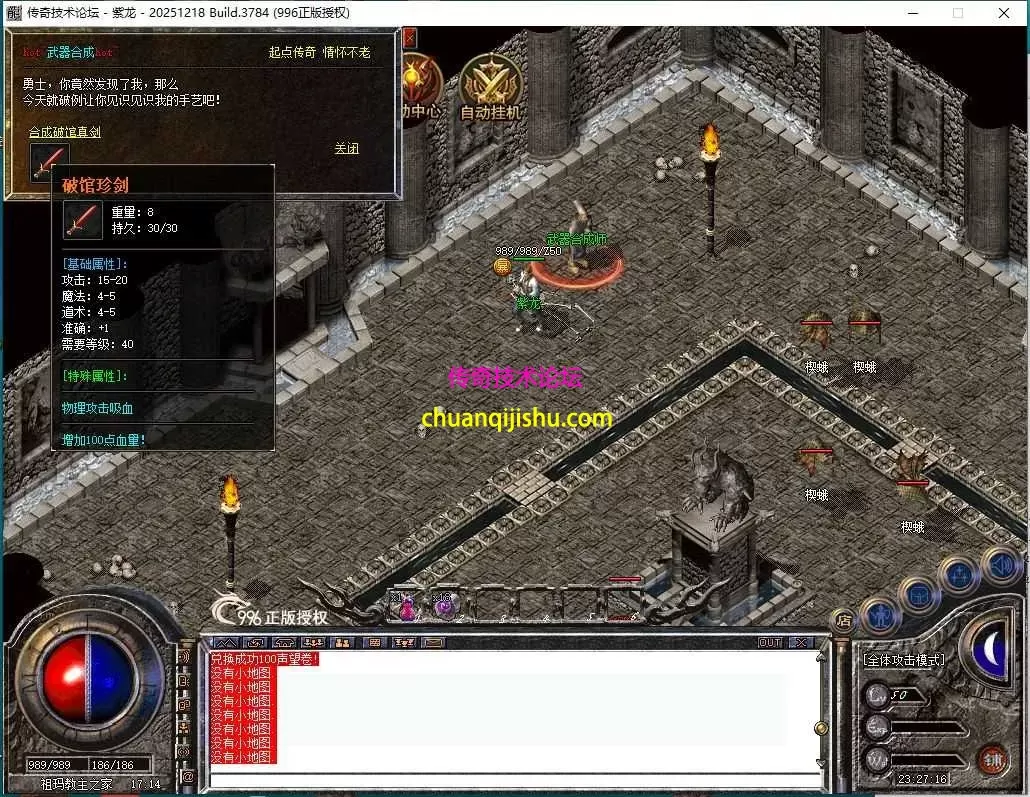 [996PC引擎]复古180版本-雷霆终极-天下第一-隐藏NPC-仿闻风版本-细节开区-带网站-开区版