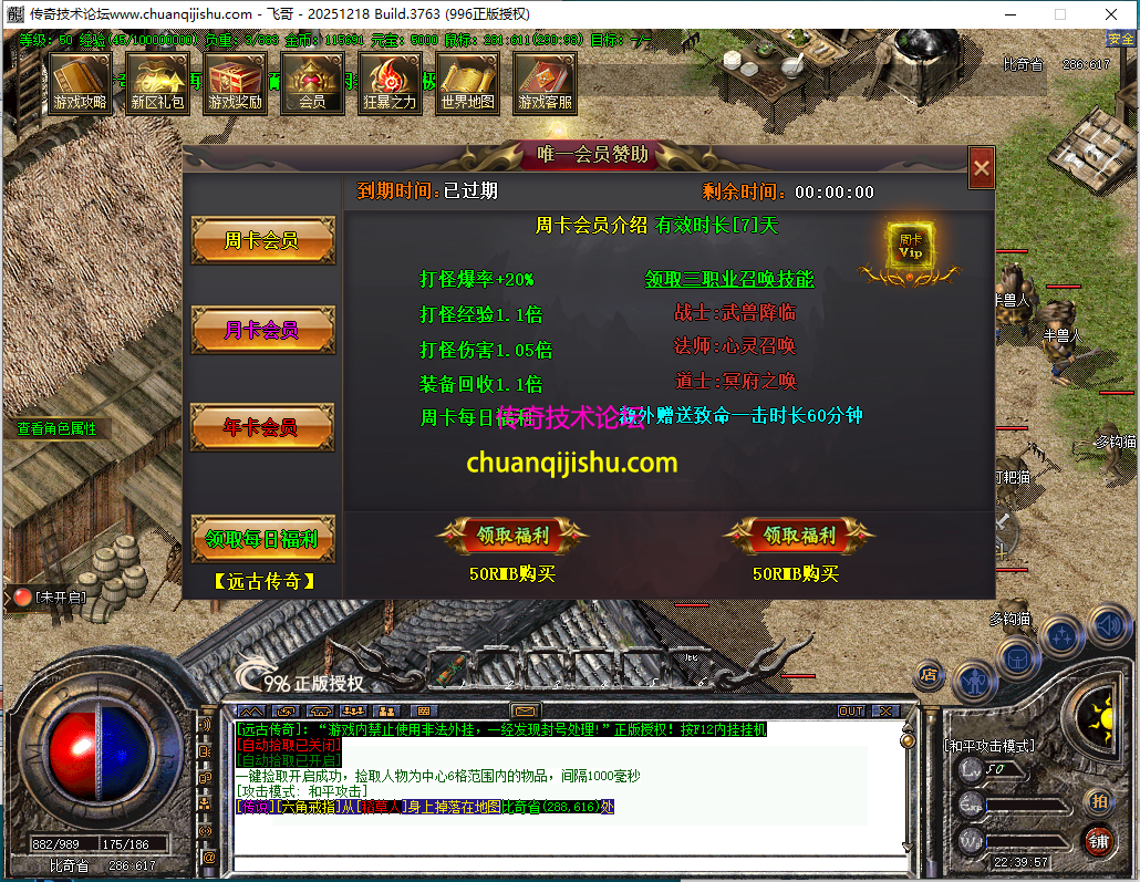 [996PC引擎]1.76远古沉默三职业传奇服务端-带假人-国家系统-自动回收