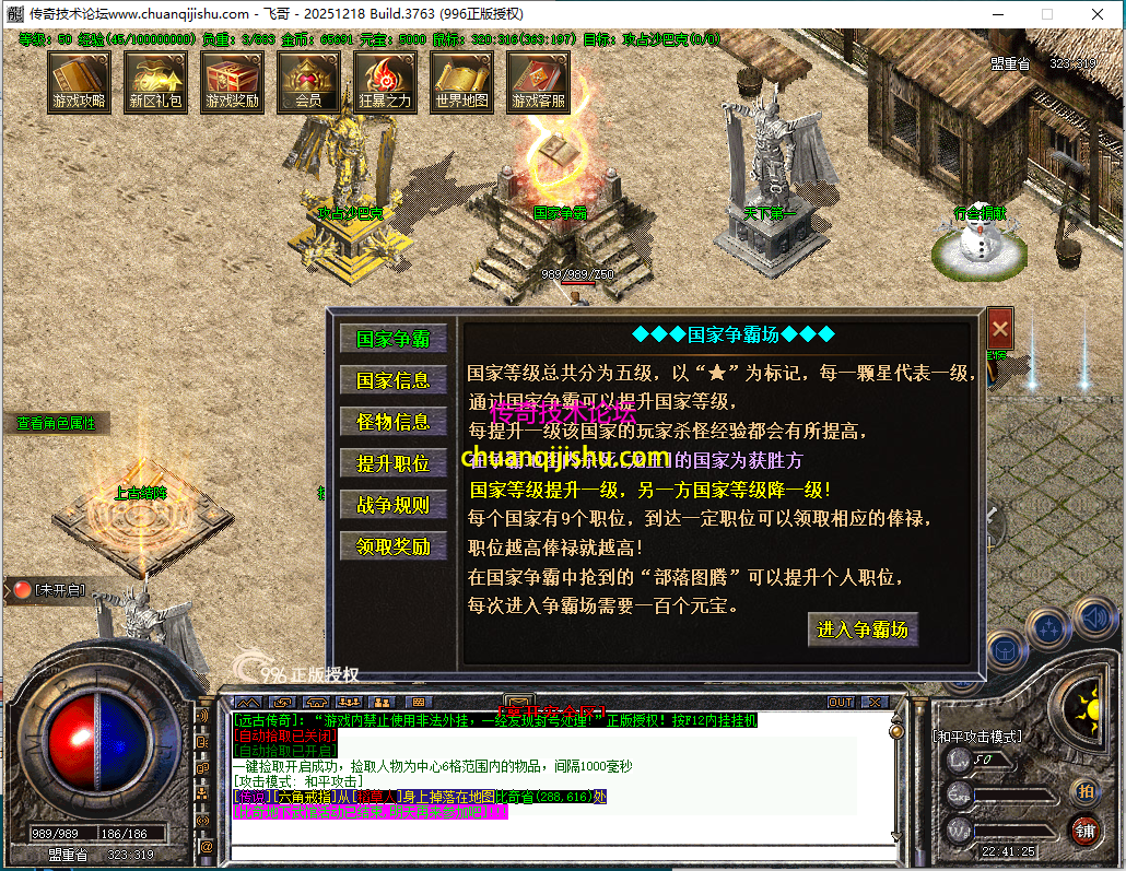 [996PC引擎]1.76远古沉默三职业传奇服务端-带假人-国家系统-自动回收