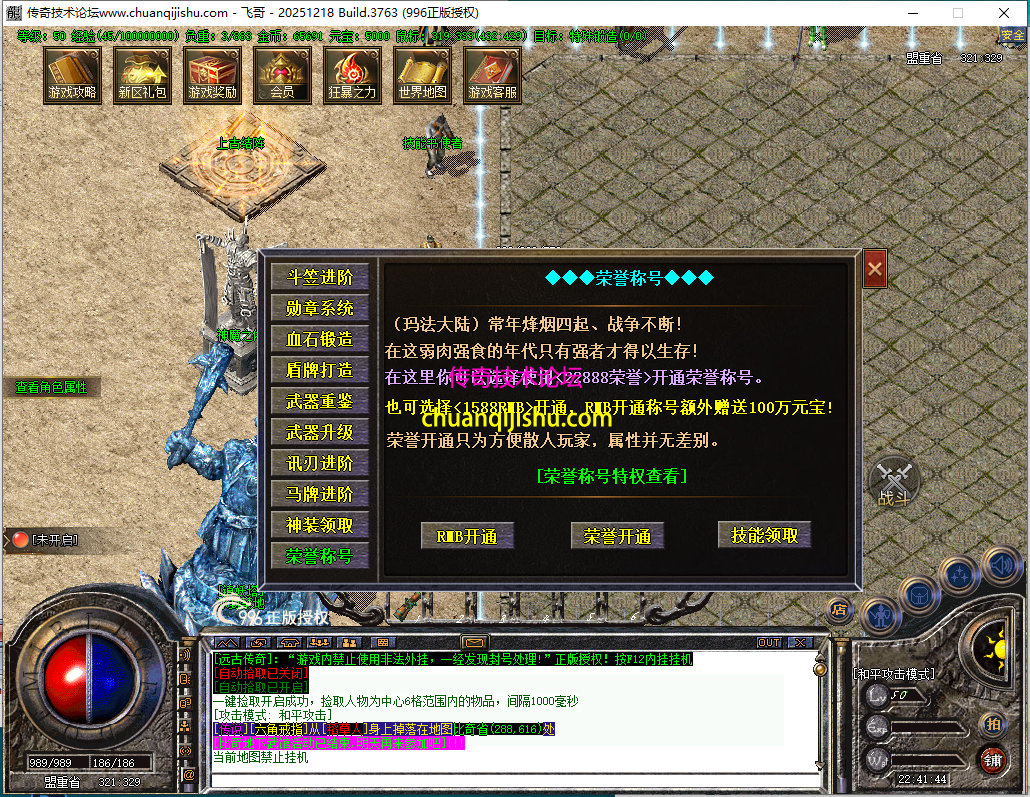 [996PC引擎]1.76远古沉默三职业传奇服务端-带假人-国家系统-自动回收