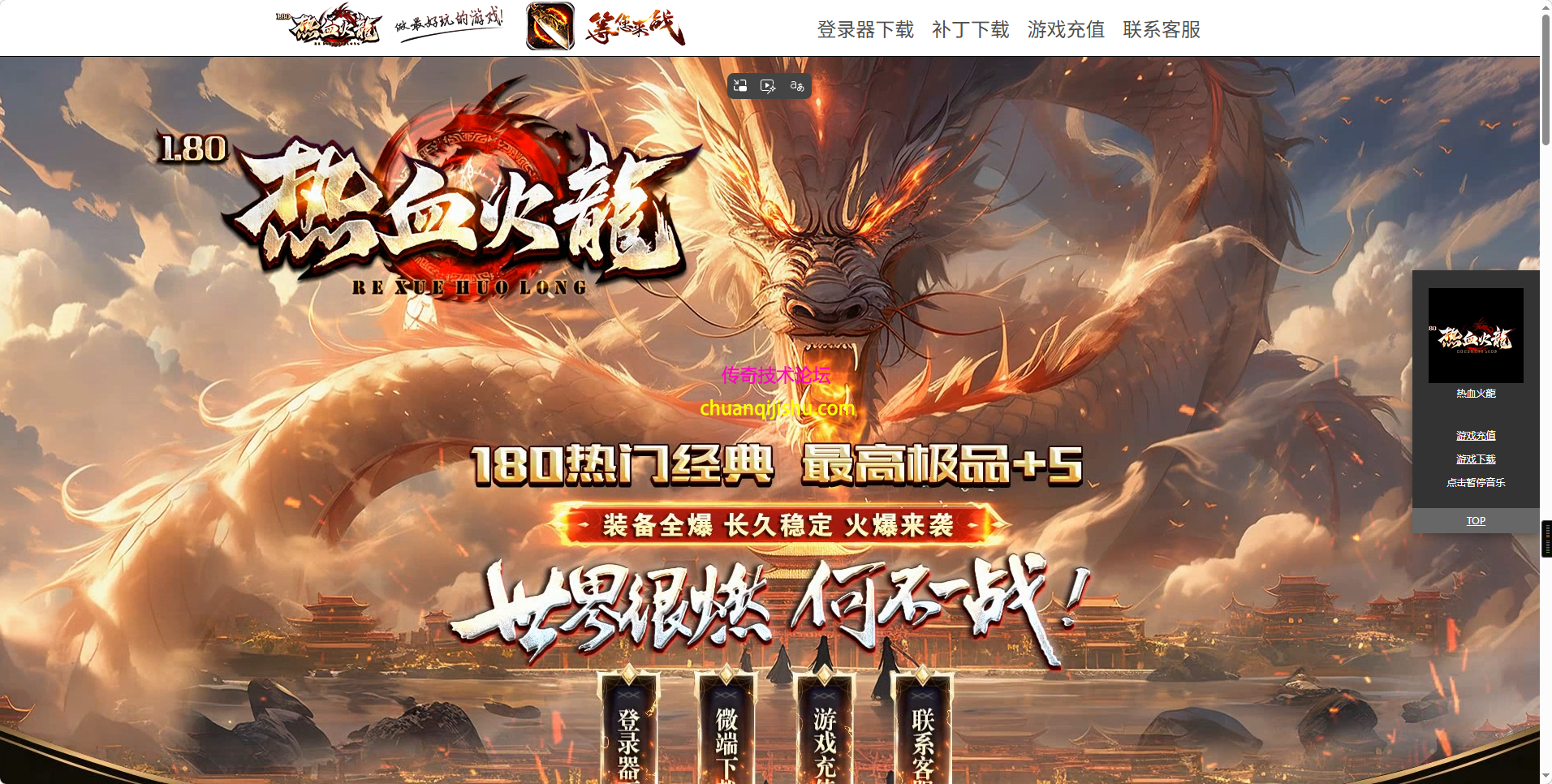 [996PC引擎]1.80热血火龙极品+5三职业传奇版本-带假人-龙城宫殿-自动回收