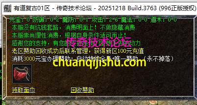 [996PC引擎]1.76有道复古特色特戒小极品三职业服务端-赞助大使-每日必爆-无月卡_996PC引擎