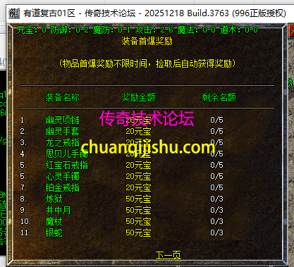 [996PC引擎]1.76有道复古特色特戒小极品三职业服务端-赞助大使-每日必爆-无月卡_996PC引擎