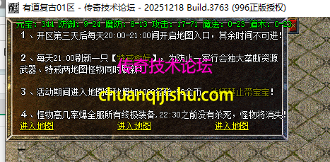 [996PC引擎]1.76有道复古特色特戒小极品三职业服务端-赞助大使-每日必爆-无月卡_996PC引擎