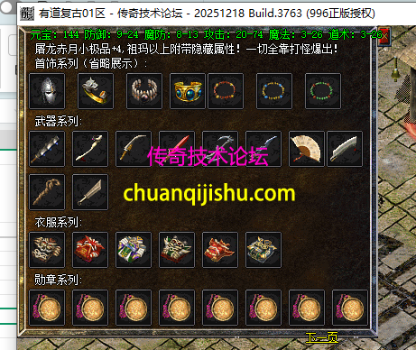 [996PC引擎]1.76有道复古特色特戒小极品三职业服务端-赞助大使-每日必爆-无月卡_996PC引擎