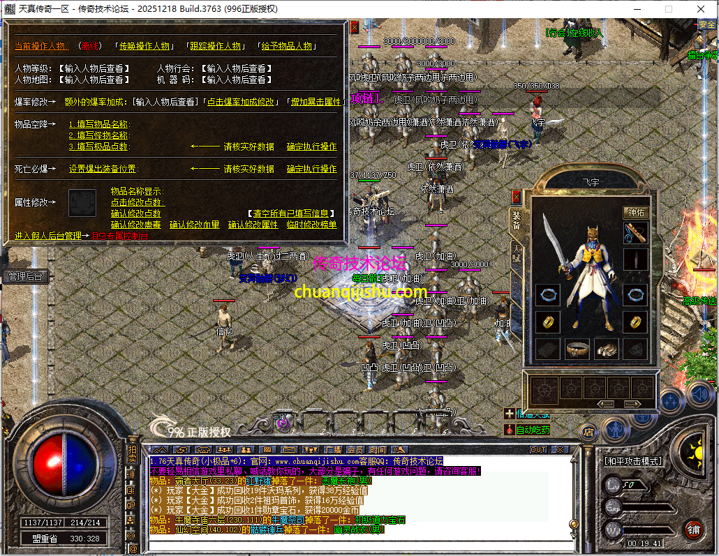 [996PC引擎]1.76天真复古小极品+6三职业传奇版本-智能假人-自动回收-首爆奖励-带光柱_996