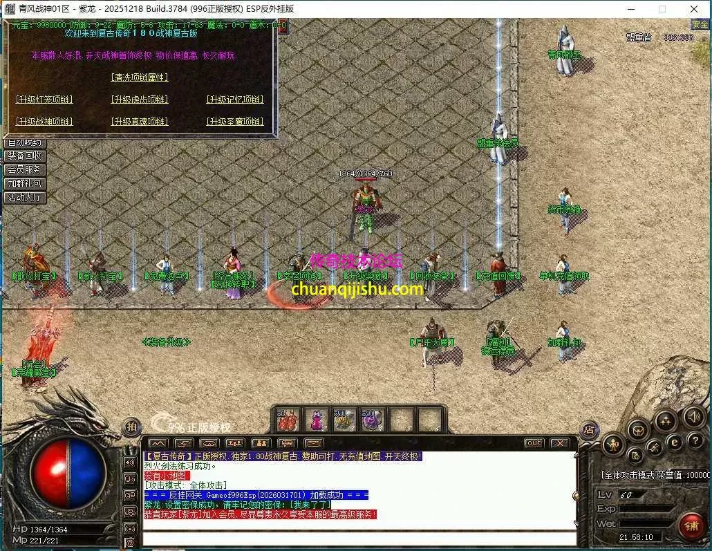 [996PC引擎]清风战神180-魔龙教主爆一切-还原原版180战神-幸运项链-行会争霸-装备升级-带网站