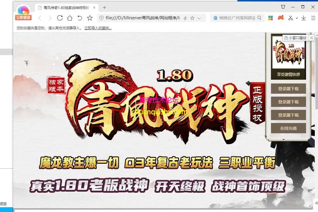 [996PC引擎]清风战神180-魔龙教主爆一切-还原原版180战神-幸运项链-行会争霸-装备升级-带网站