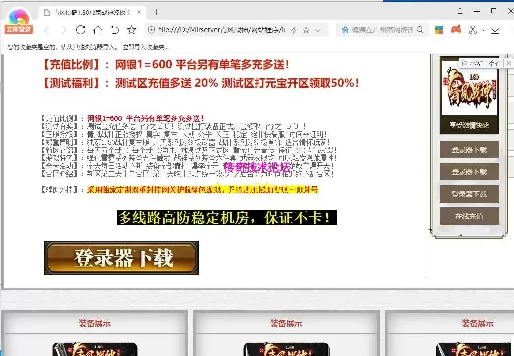 [996PC引擎]清风战神180-魔龙教主爆一切-还原原版180战神-幸运项链-行会争霸-装备升级-带网站