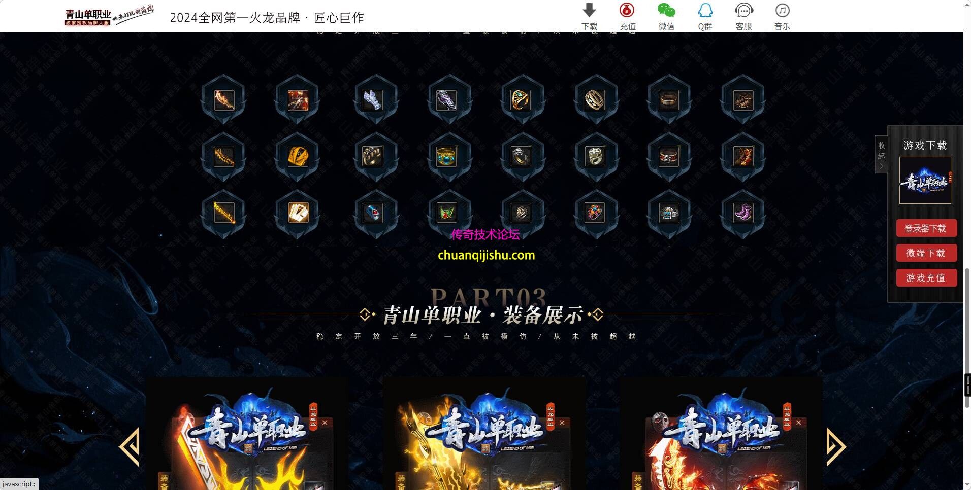 [GOM引擎]青山火龙神器微变单职业传奇服务端-开区版本-智能假人-ESP-B-SD插件-特色地图-神器