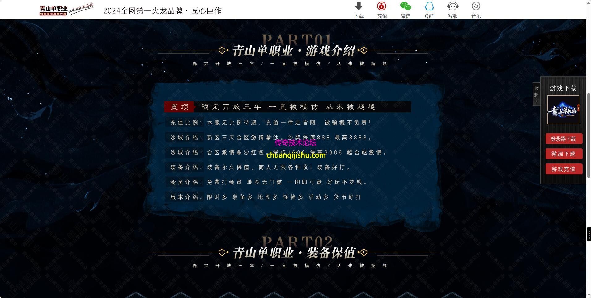 [GOM引擎]青山火龙神器微变单职业传奇服务端-开区版本-智能假人-ESP-B-SD插件-特色地图-神器