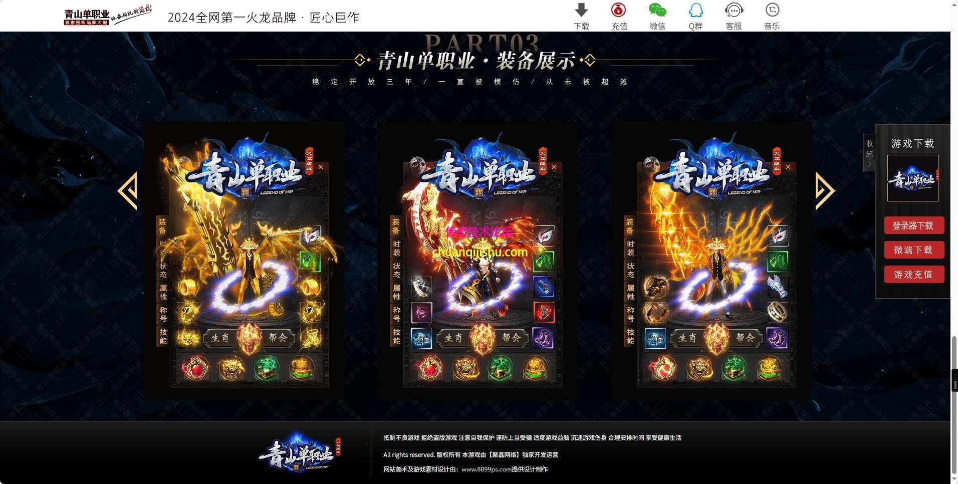 [GOM引擎]青山火龙神器微变单职业传奇服务端-开区版本-智能假人-ESP-B-SD插件-特色地图-神器